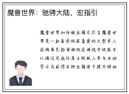 魔兽世界：驰骋大陆，宏指引