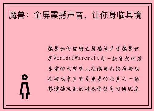 魔兽：全屏震撼声音，让你身临其境