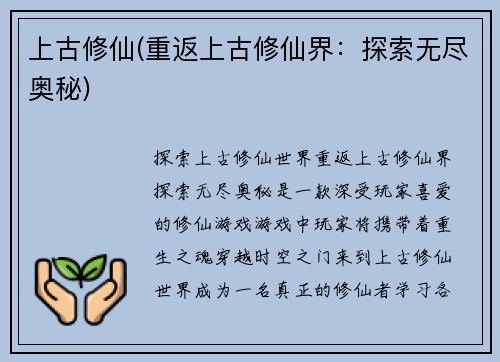 上古修仙(重返上古修仙界：探索无尽奥秘)